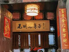 -一颗印(懋庐店)