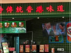 门面-兰芳园丝袜奶茶(亦庄大族店)