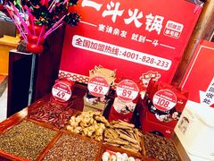 -一斗火锅·招财羊毛肚(泰吉滨江店)