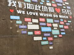 -乌石村
