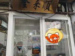 -清真西花市煎饼
