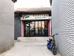 -EATALIA意塔利意式餐厅(鼓楼店)