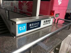 -秋叶原电器街