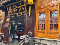 -六必居(前门店)