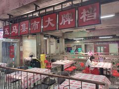 -五马集·海鲜·温州大牌档(黑金冠五马街十字路口店)