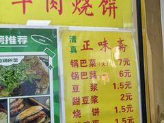 -正味斋锅巴菜(西北角店)