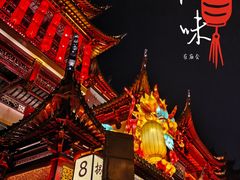 -豫园