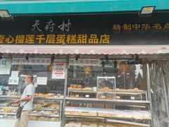 门面-壹心榴莲千层蛋糕甜品店