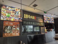 -我是那个大叔·美食研究所(新塘路店)