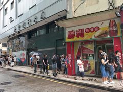 门面-胜利茶餐室