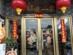 -猪腰一家·地道佛山菜(盐步店)