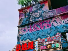 -沙坡尾艺术西区