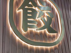 门面-袁记云饺(鼓楼店)