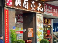 -湘厨壹品(芙蓉广场店)