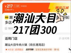 -潮汕大目牛肉火锅(皇岗旗舰店)