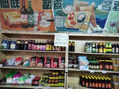 -赵府街副食店