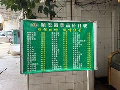 -顺宏园(南屏街店)