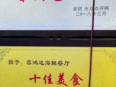 -鑫鸿达·海鲜闽菜热炒小馆(中山路店)