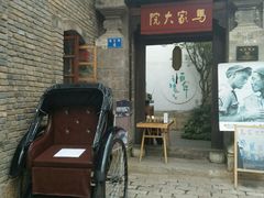 -马家大院