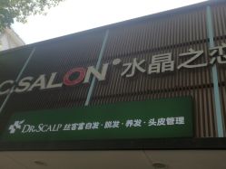 -心迪染发专门店