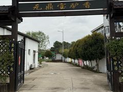 -元鼎宝驴香·全驴宴(江宁店)