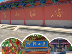 -石岛赤山风景区