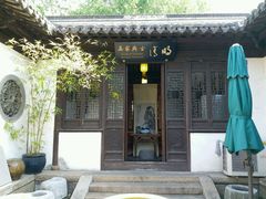 -潜研堂钱大昕故居