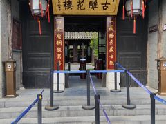 门面-口岸雕花楼