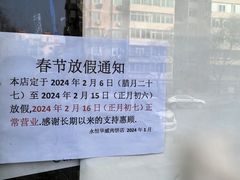 -清真永恒华威肉饼(潘家园店)