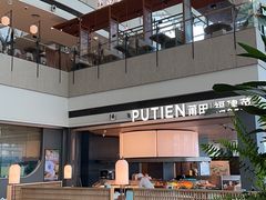 -莆田餐厅PUTIEN(颐堤港店)
