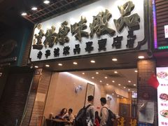 -達揚原味燉品(文明路店)