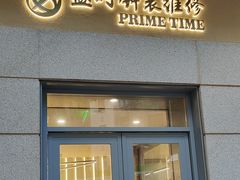 -盛时钟表维修上海钟表商店