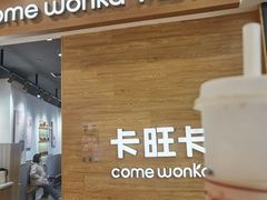 -卡旺卡(合肥蜀山万象汇店)