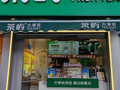 -茶屿水果茶(太古里店)