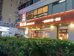 -骨之味·筒骨汤火锅(江头店)