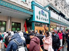 -清真·白记年糕(牛街北口店)