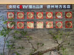 -老德州四合院·德州菜(天衢路店)