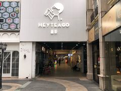 门面-喜茶(深圳丰盛町店)