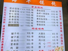 -海平馄饨(逍遥二路店)