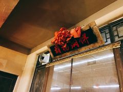 -沙洲胡杨焖饼
