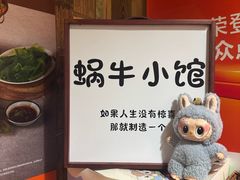-蜗牛小馆醉乡民谣云南菜(惠新西里店)