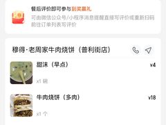 -穆得·老周家牛肉烧饼(普利街店)