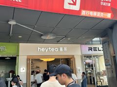 -喜茶(广州番禺奥园广场店)