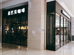门面-星巴克臻选(沈阳万象城店)