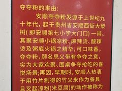 -笔记安顺夺夺粉火锅