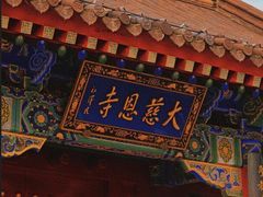 -大慈恩寺(大雁塔)