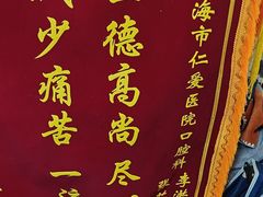 -上海仁爱医院口腔科 · 种植