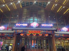 -刘老根大舞台-长春旗舰店