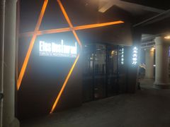 门面-Efes Turkish & Mediterranean Cuisine 艾菲斯餐厅(陆家嘴店)