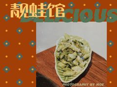 -靓蛙馆